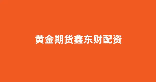 股票配资门户